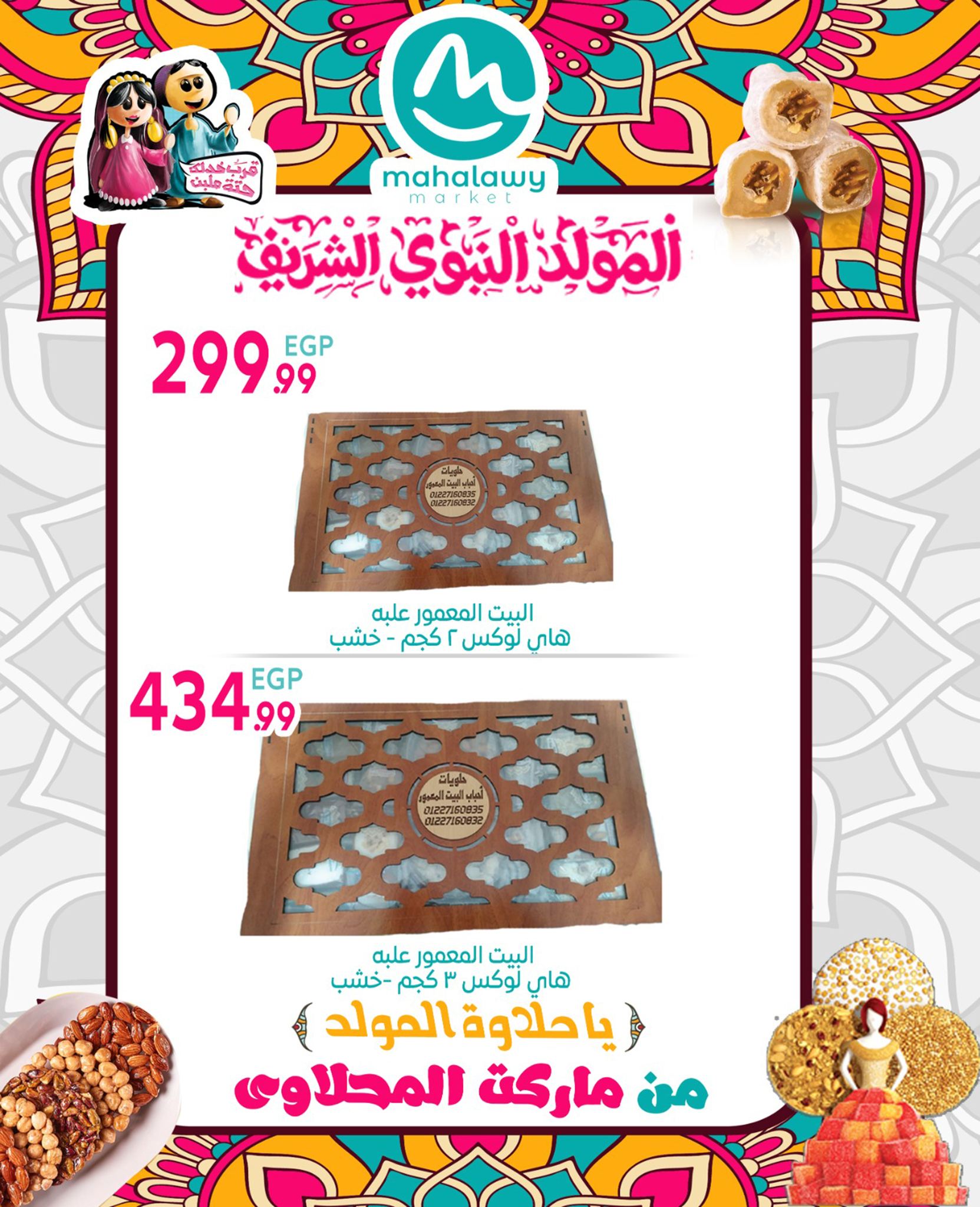 el-mahallawy-sons offers from 17aug to 31aug 2025 عروض اولاد المحلاوى من 17 أغسطس حتى 31 أغسطس 2025 صفحة رقم 10